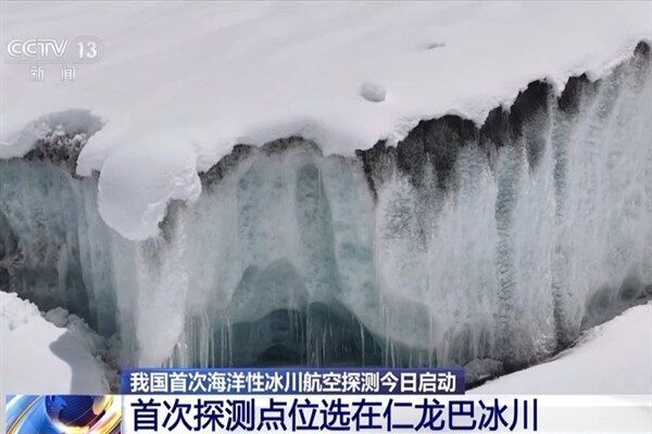 Çin'de deniz buzullarının ilk havadan keşfi bugün rakımı 4 bin 700 metrenin üzerinde olan Tibet bölgesinde başlatıldı. Çin Doğal Kaynaklar