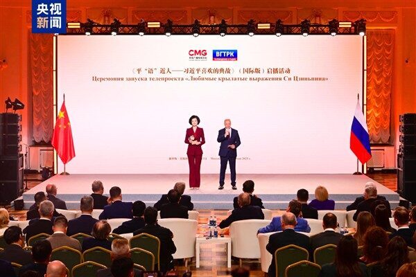 Çin Medya Grubu (CMG) tarafından hazırlanan “Xi Jinping’in Alıntıladığı Klasikler”in